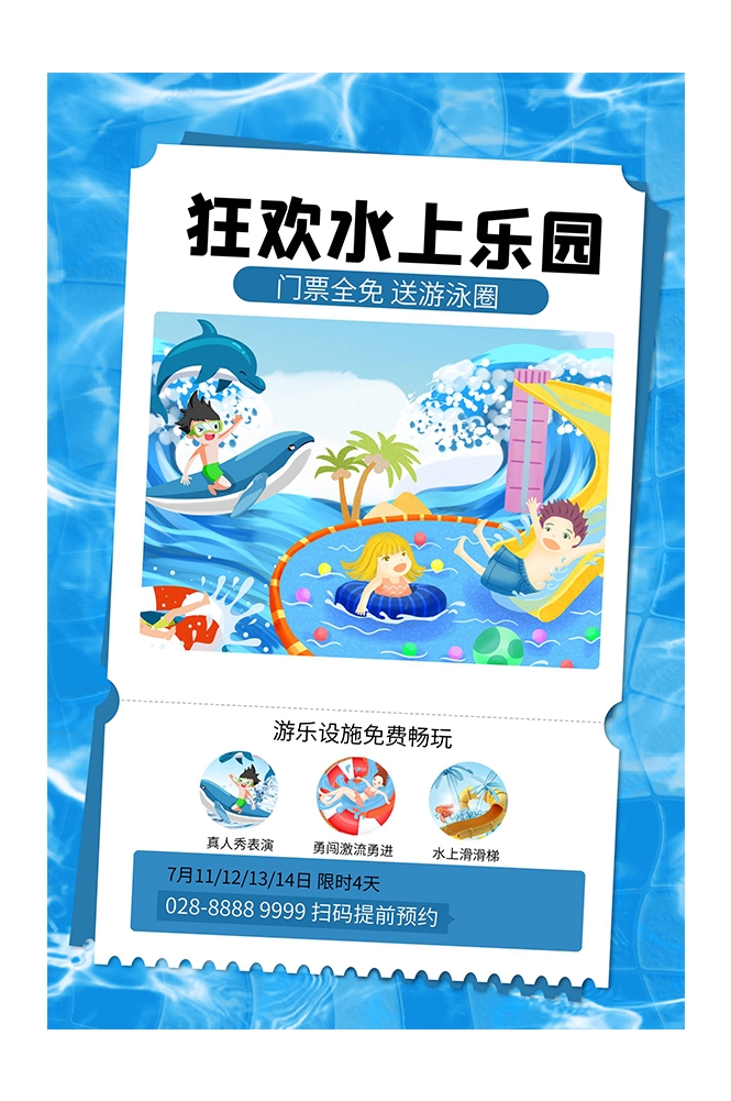 游泳培训暑期招生水上乐园宣传海报68