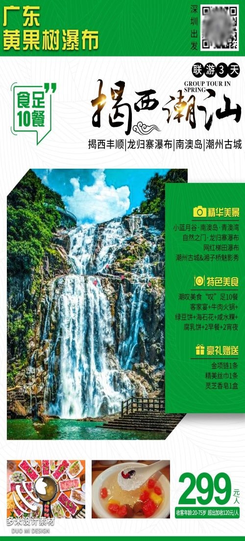 福建厦门鼓浪屿泉州武夷山土楼蓝眼泪旅游海报29