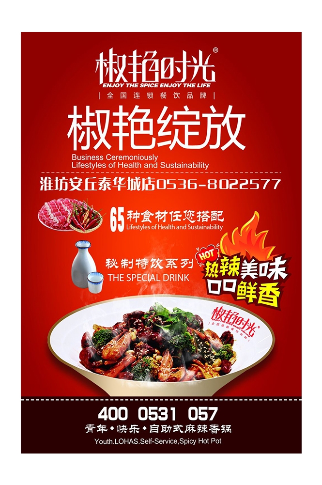 餐饮美食PSD海报背景模板麻辣香锅菜品促销宣传单 (6)