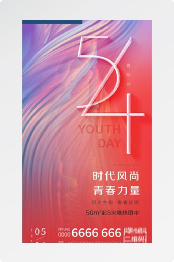 五四54青年节青春活力梦想励志校园企业宣传推广海报设计素材107