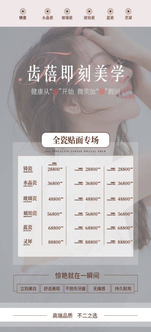 医美口腔牙齿矫正美牙种植牙补牙促销活动海报2
