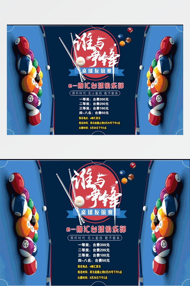 台球厅装饰画桌球室墙面装饰墙画海报壁画台球室挂画5
