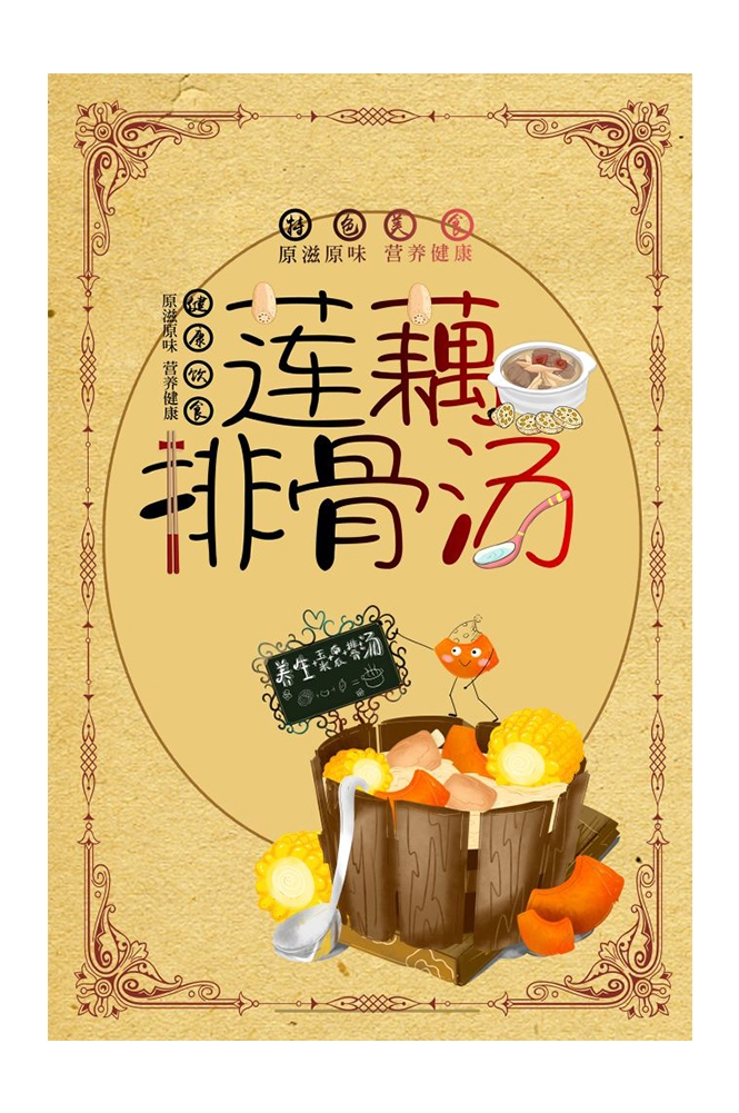 餐饮美食PSD海报背景模板排骨汤菜品菜谱促销宣传单 (17)