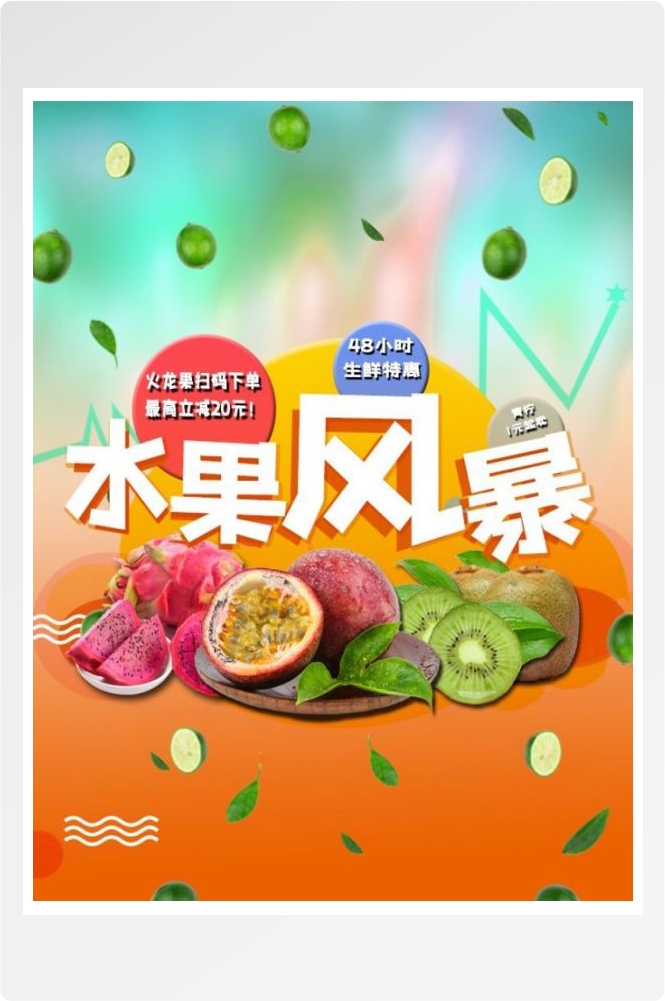 生鲜水果蔬菜海报竖版素材46