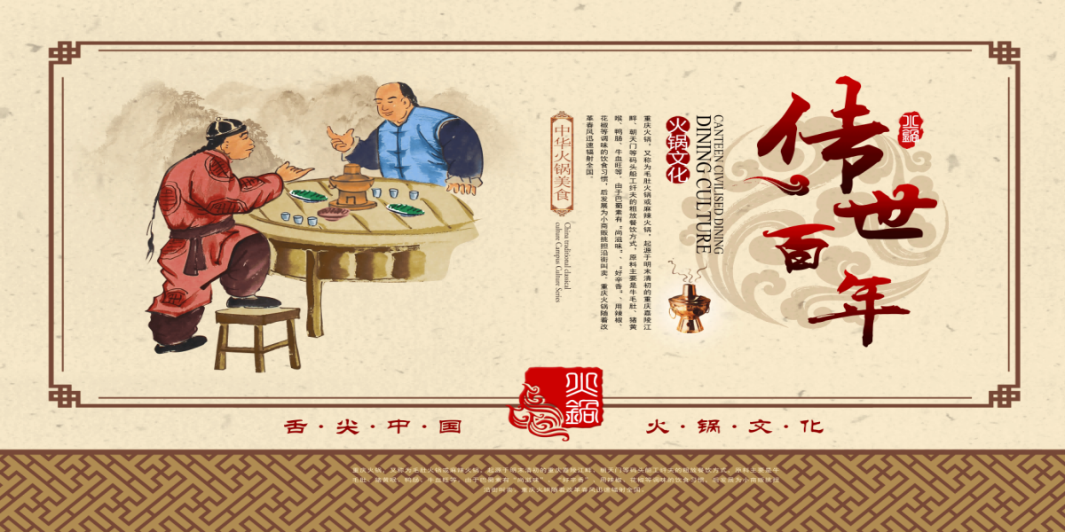 饭店老北京铜火锅复古壁画背景文化墙绘素材13