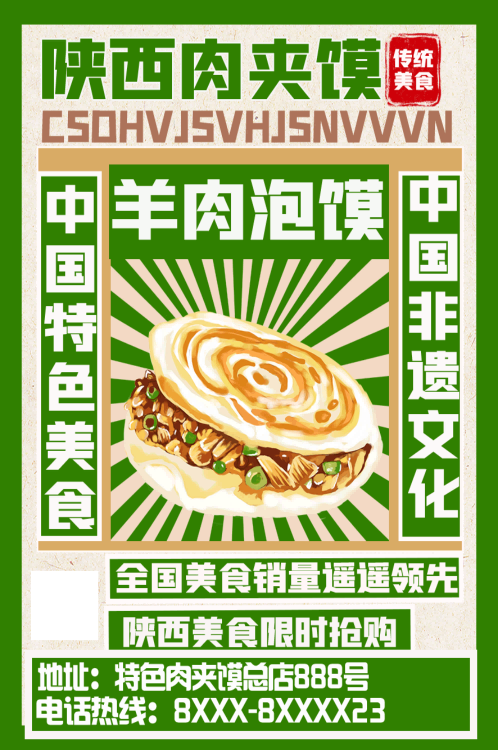 陕西老潼关肉夹馍壁画海报31