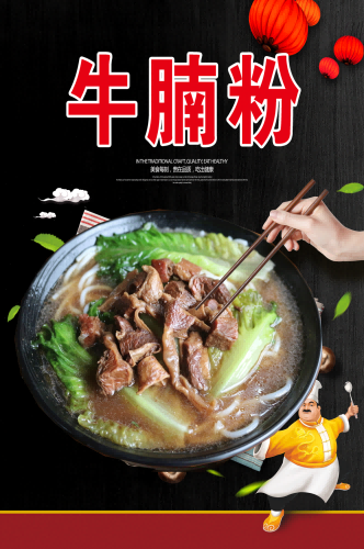 饭店餐饮美味特色牛腩粉海报壁画背景墙绘7