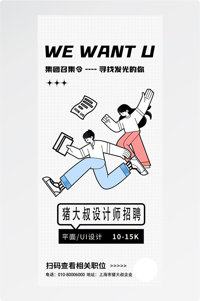 doodle 风潮流趣味线性描边活动招聘饮品美食插画海报8