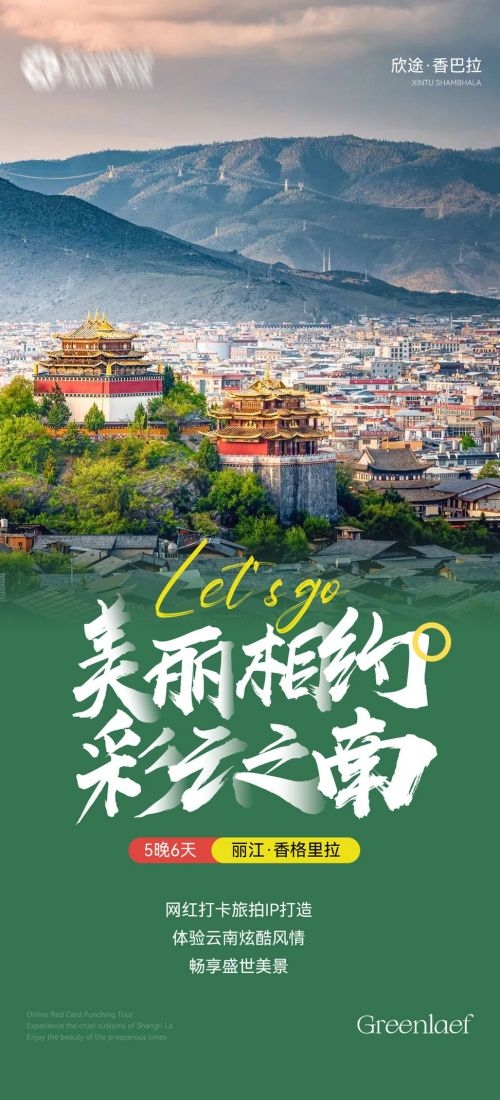 云南大理厦门鼓浪屿桂林北海青海景点旅游海报87