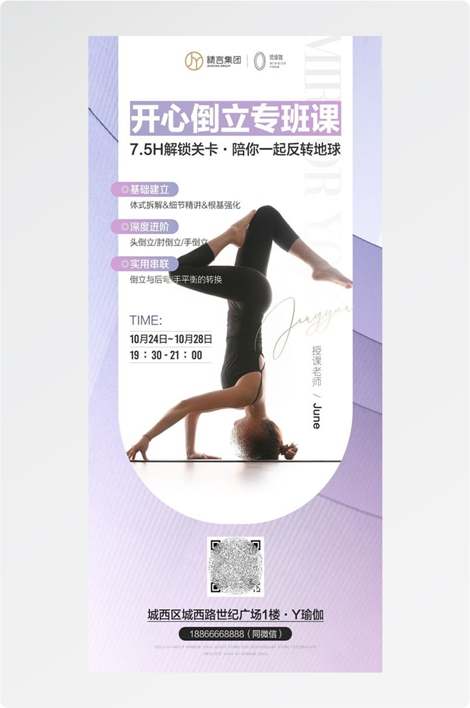 瑜伽普拉提运动健身形体海报课程表价目表海报14