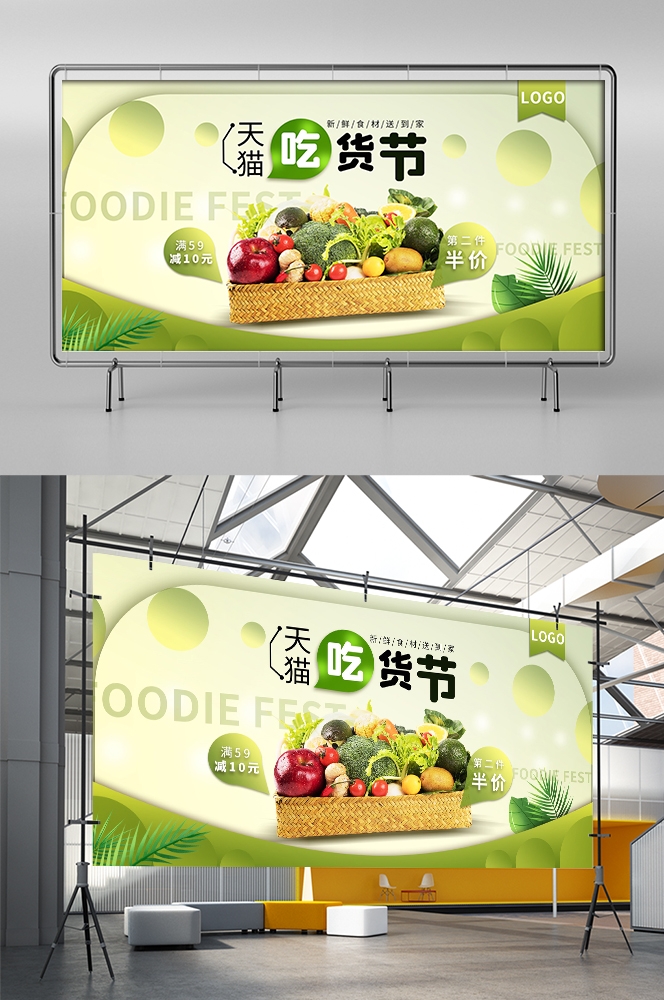 吃货节美食零食展板海报banner素材48