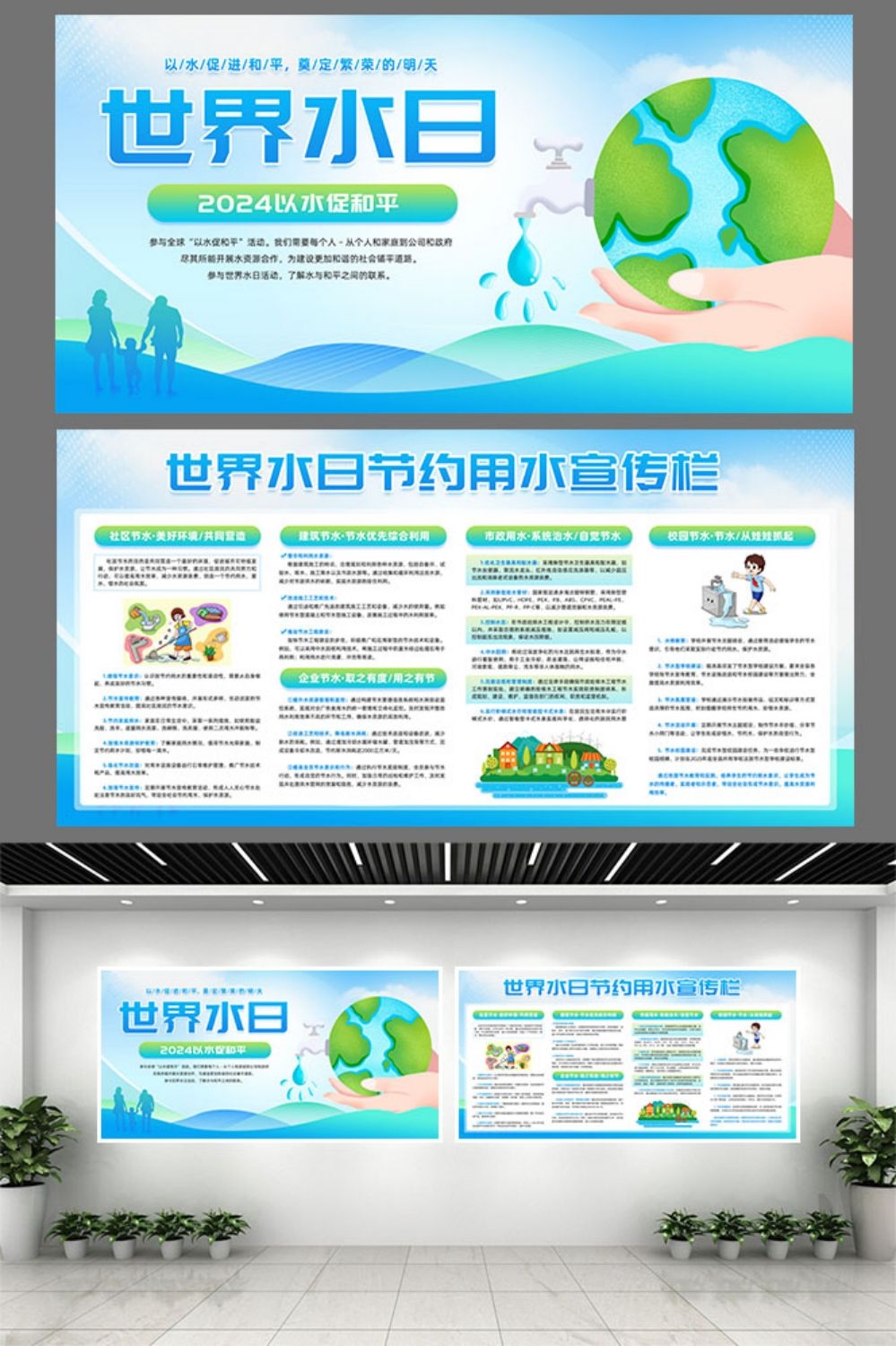 2024年世界水日中国水周节约用水素材1