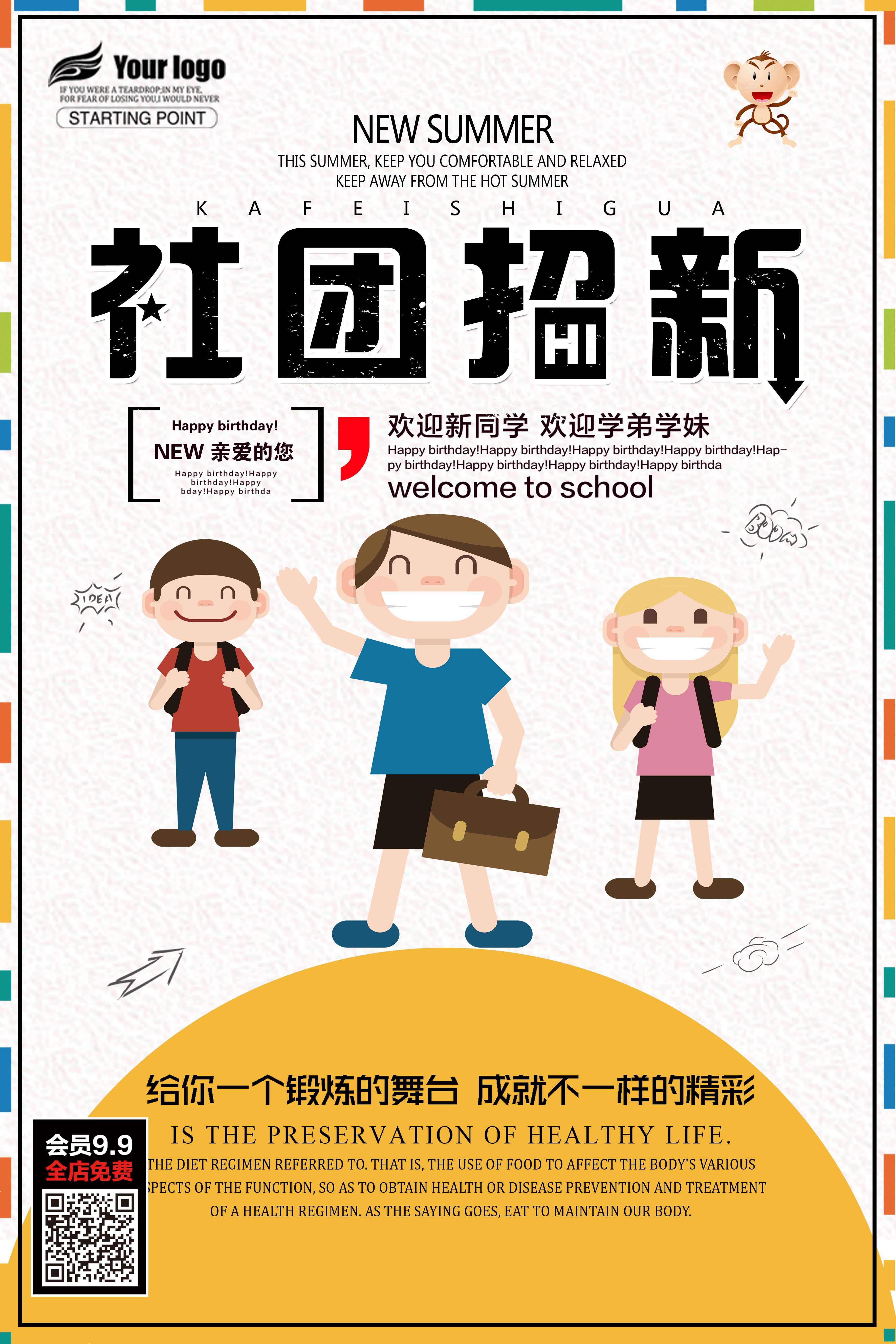 大学社团纳新兴趣班招生动漫篮球羽毛球海报宣传素材79