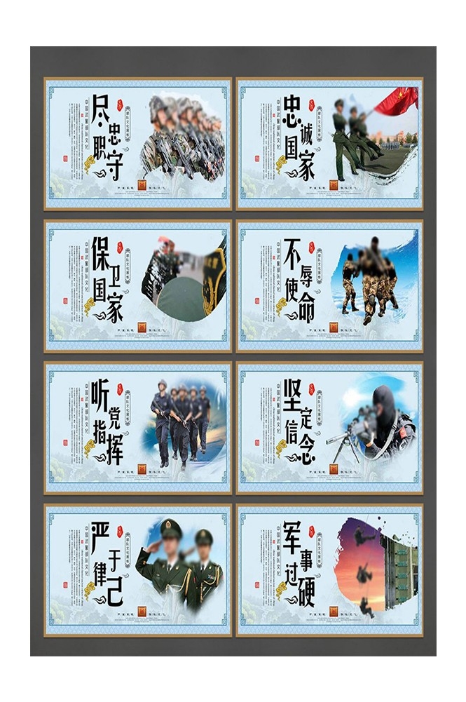 军营文化展板素材16