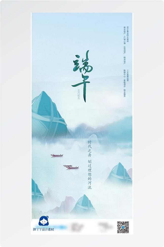 端午节传统文化节日赛龙舟包粽子企业活动宣传海报插画素材29