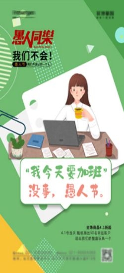 卡通创意愚人节小丑地产商场企业活动促销海报2