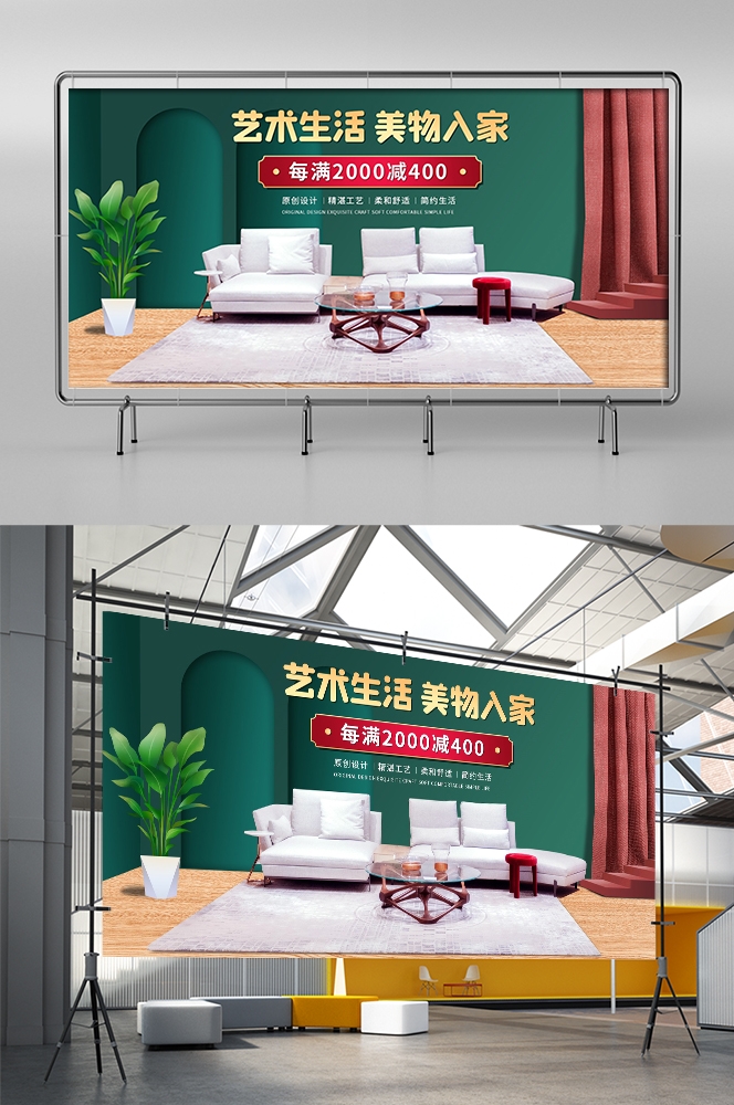 家装家居节促销海报展板背景图场景图banner素材40