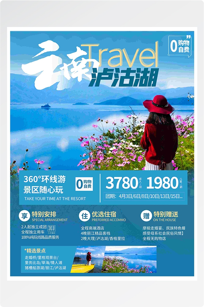 旅游旅行新疆西藏云南海南三亚城市景点宣传海报素材76
