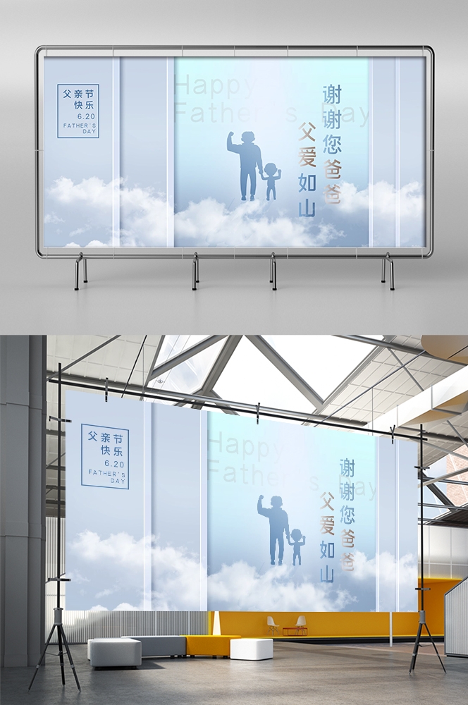 父亲节展板背景图banner设计素材7
