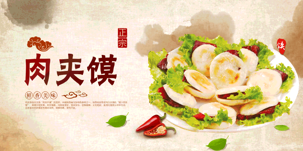 陕西老潼关肉夹馍壁画海报13