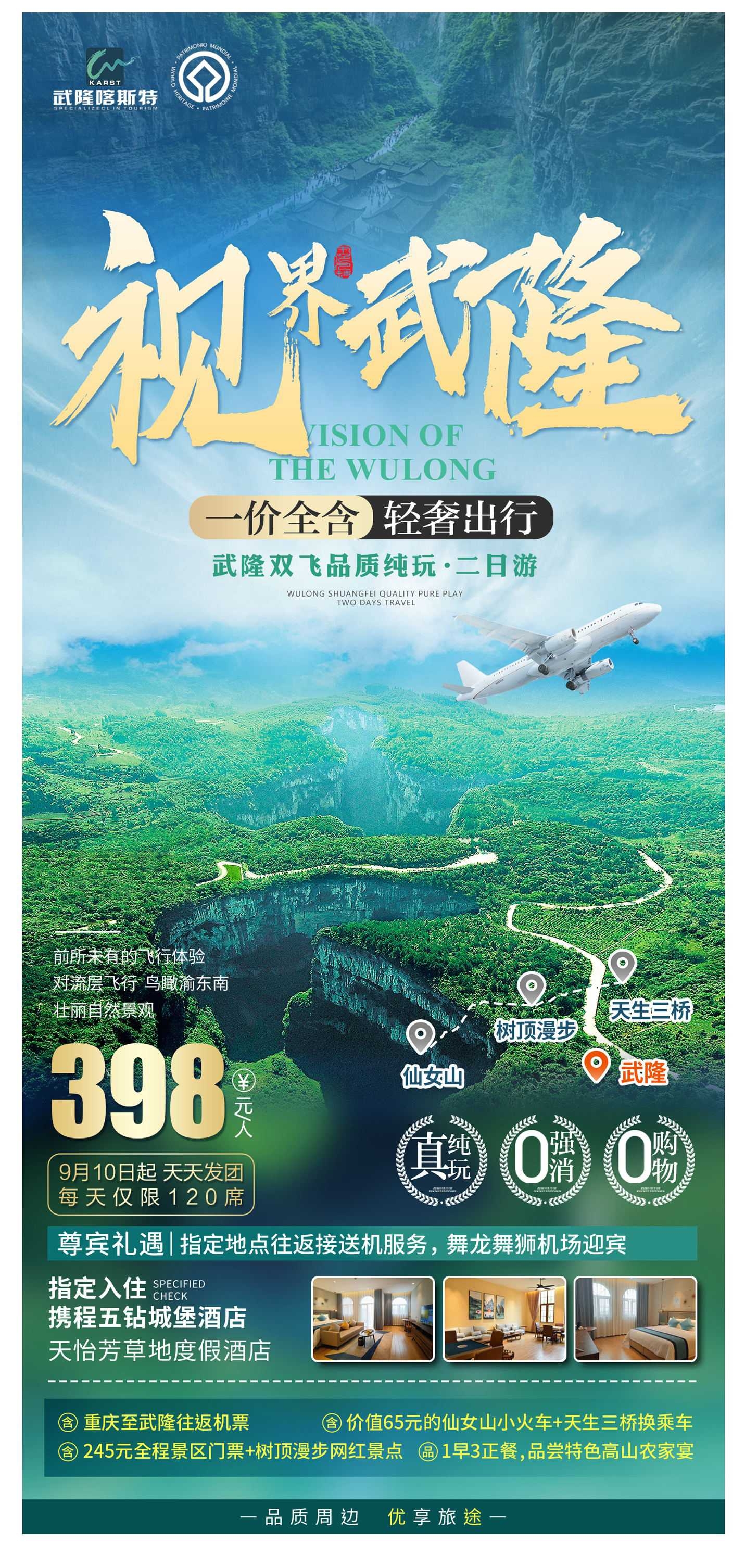 重庆旅游洪崖洞朝天门武隆长江山城魔都火锅出行旅游海报长图素材19