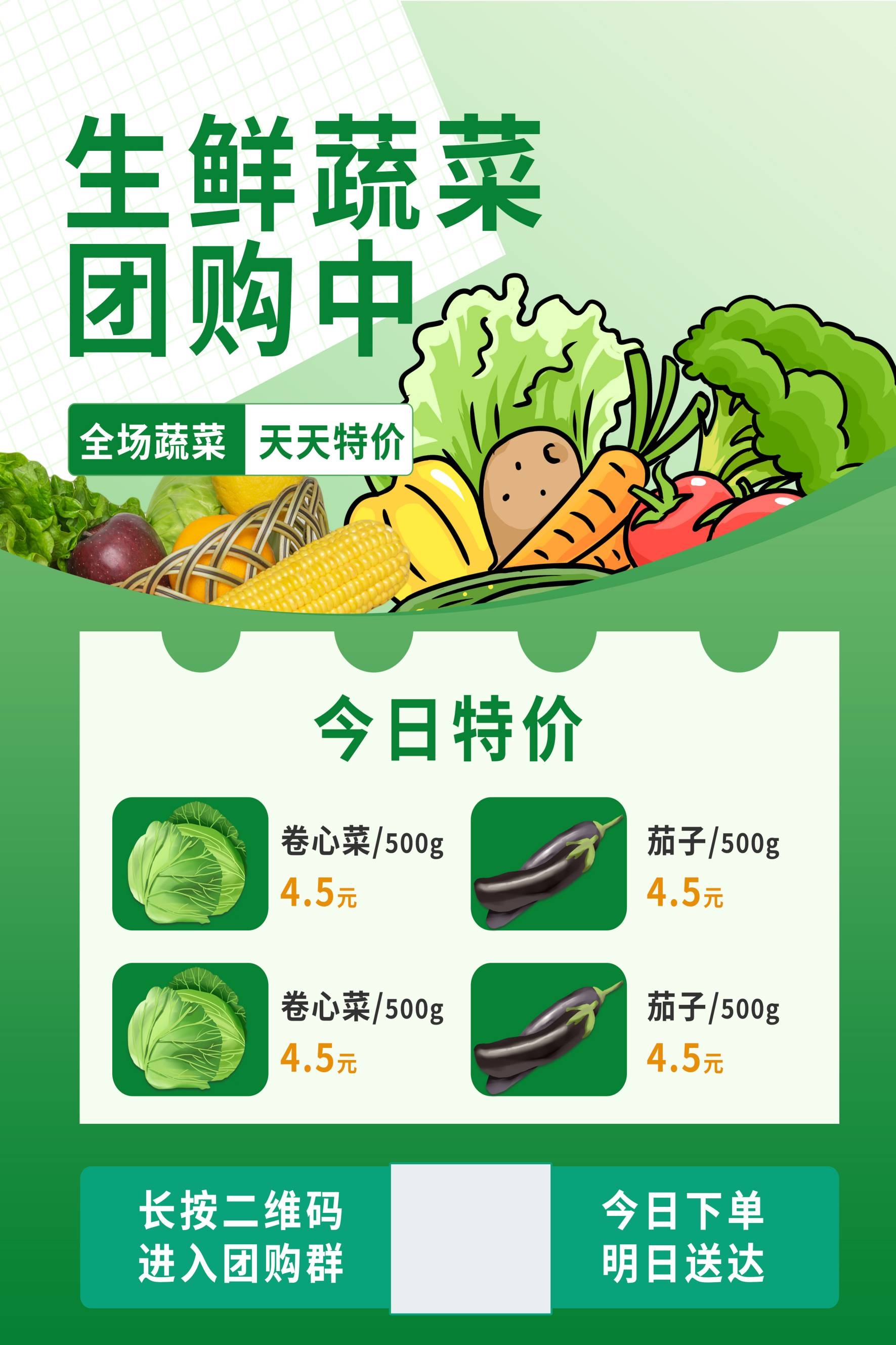 生鲜水果蔬菜店开业打折促销活动海报素材8