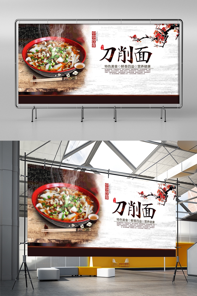 山西刀削面海报背景墙壁画素材7