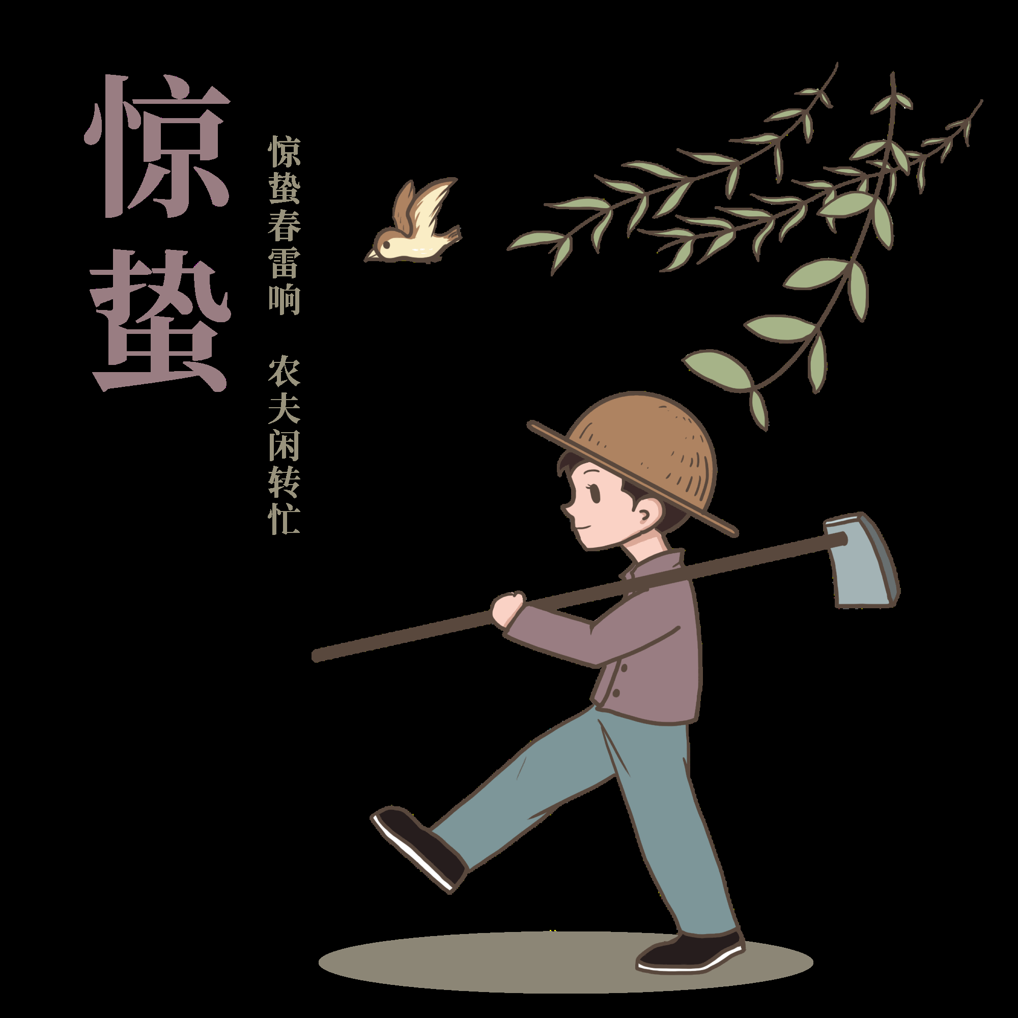 节气惊蛰插画图案装饰元素免抠素材41