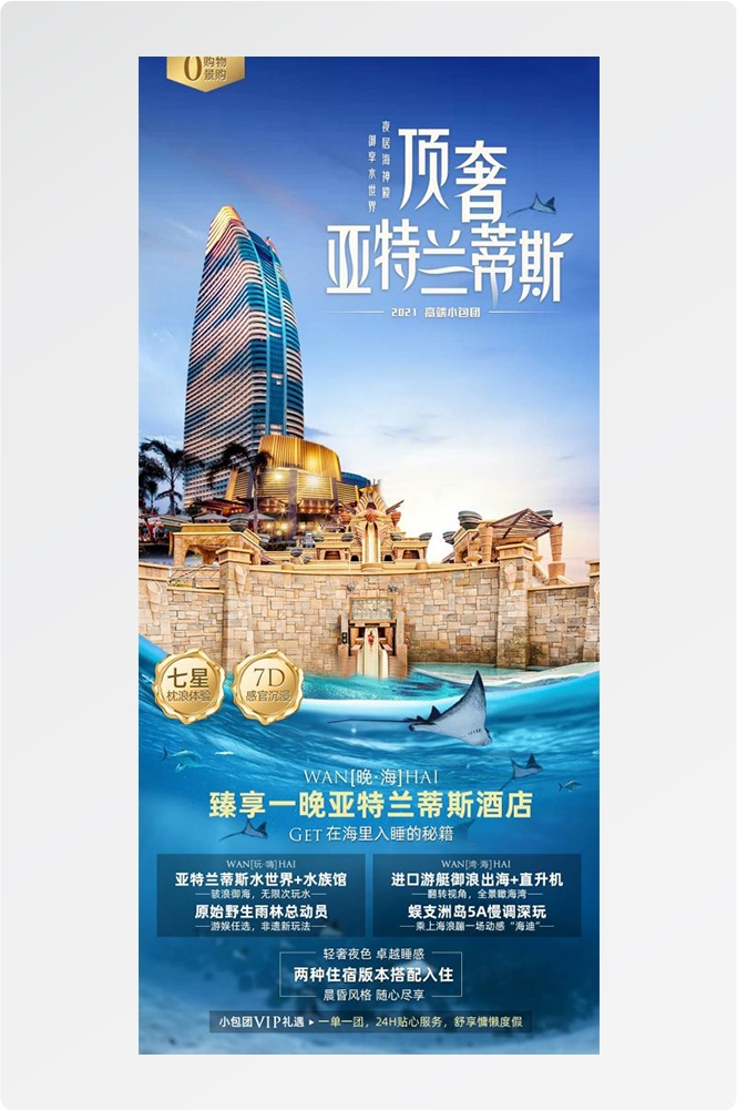 海南三亚海岛沙滩亚特兰帝天涯海角旅游海报18