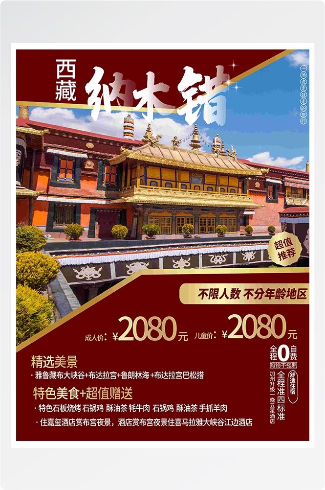 旅游海报新疆西藏云南海南三亚城市景点宣传素材94