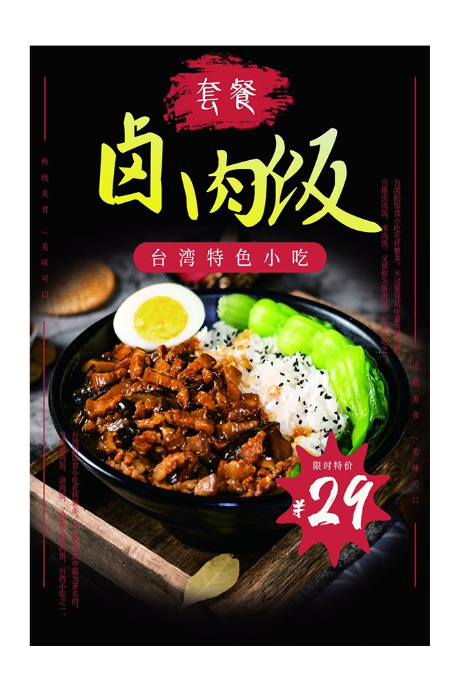 卤肉饭盖饭炒饭促销宣传单海报背景墙17