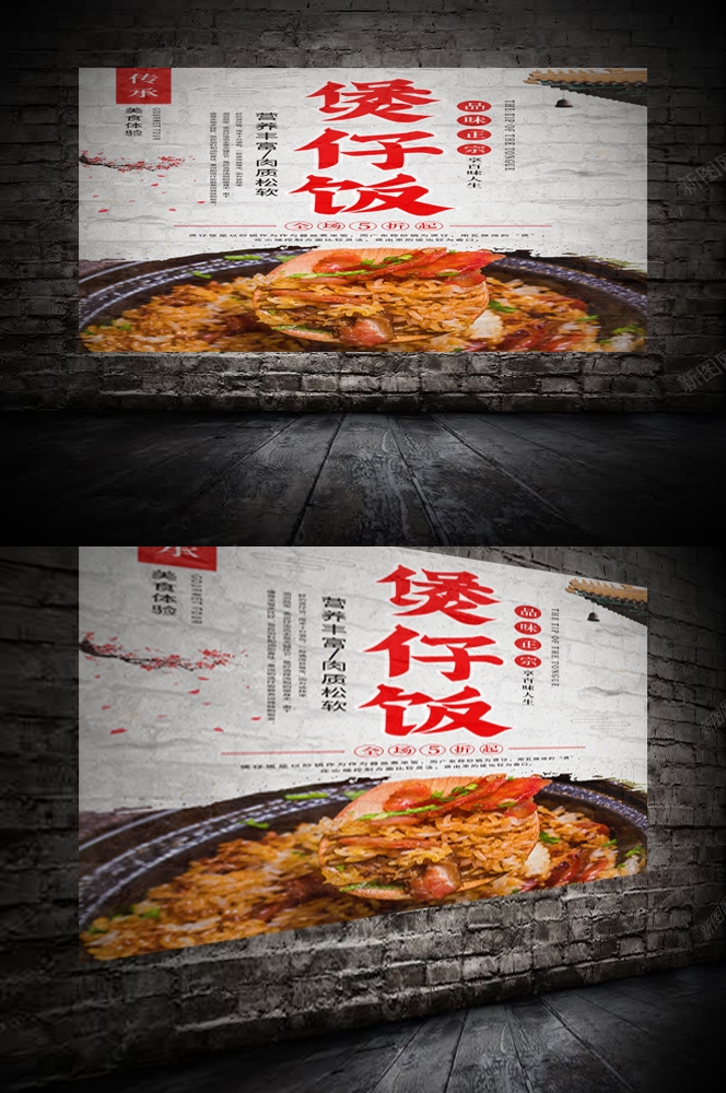 饭店餐饮美食美味腊味煲仔饭壁画灯箱海报 (15)