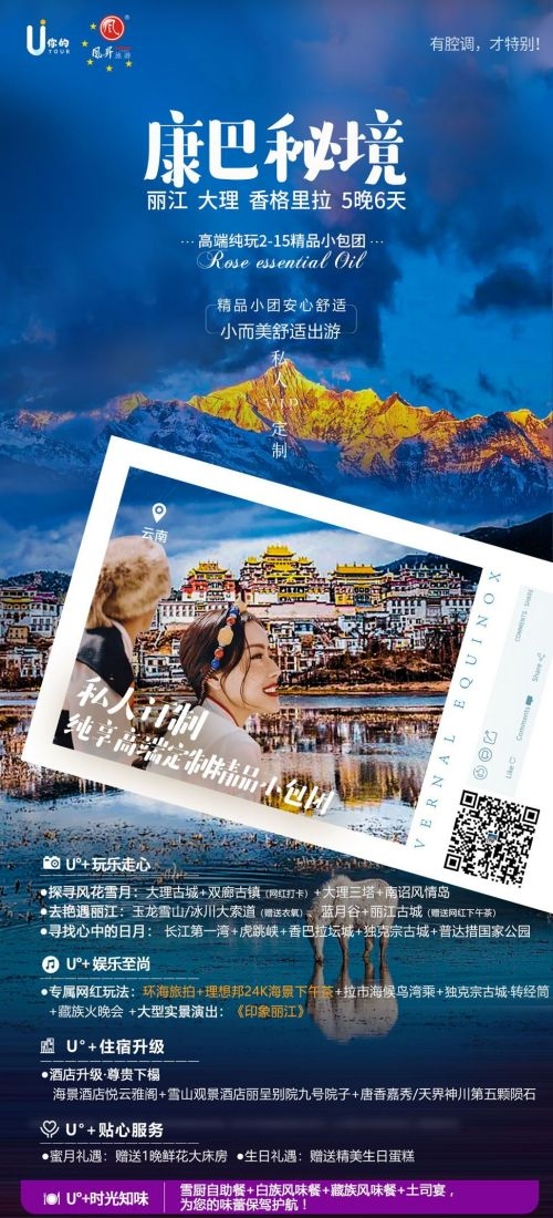 云南昆明大理洱海丽江西双版纳滇西腾冲泸沽湖旅游海报43