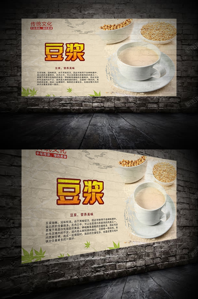 餐饮美食PSD海报背景模板现磨豆浆饮品促销宣传单广告设计素材