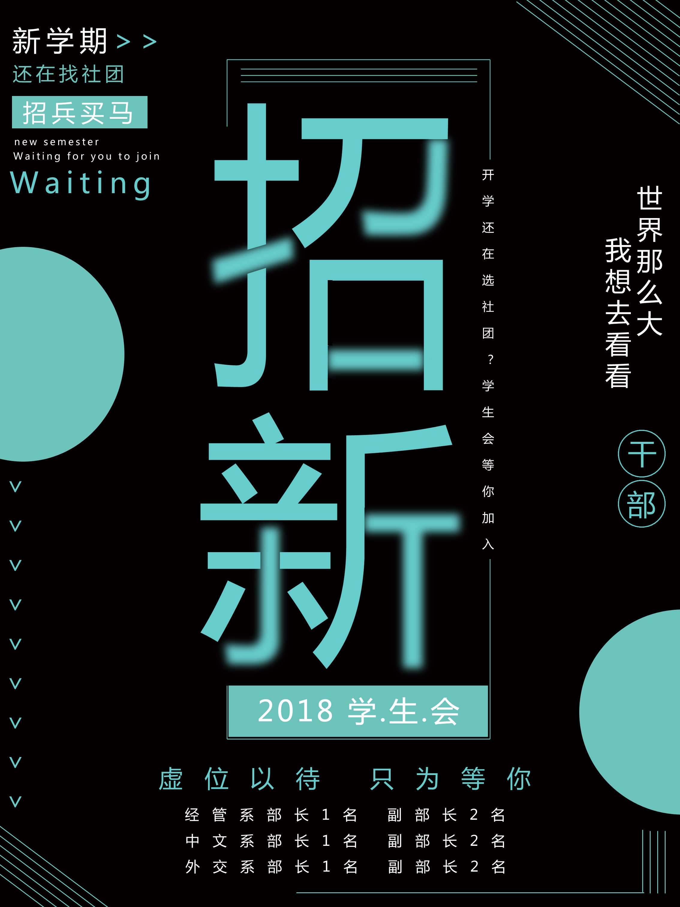 大学社团纳新兴趣班招生动漫篮球羽毛球海报宣传素材20
