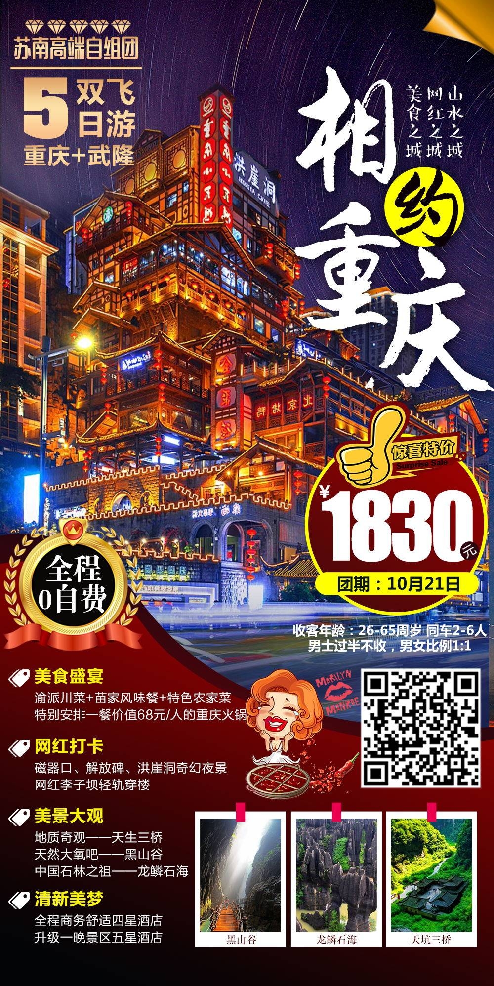 重庆旅游洪崖洞朝天门武隆长江山城魔都火锅出行旅游海报长图素材75