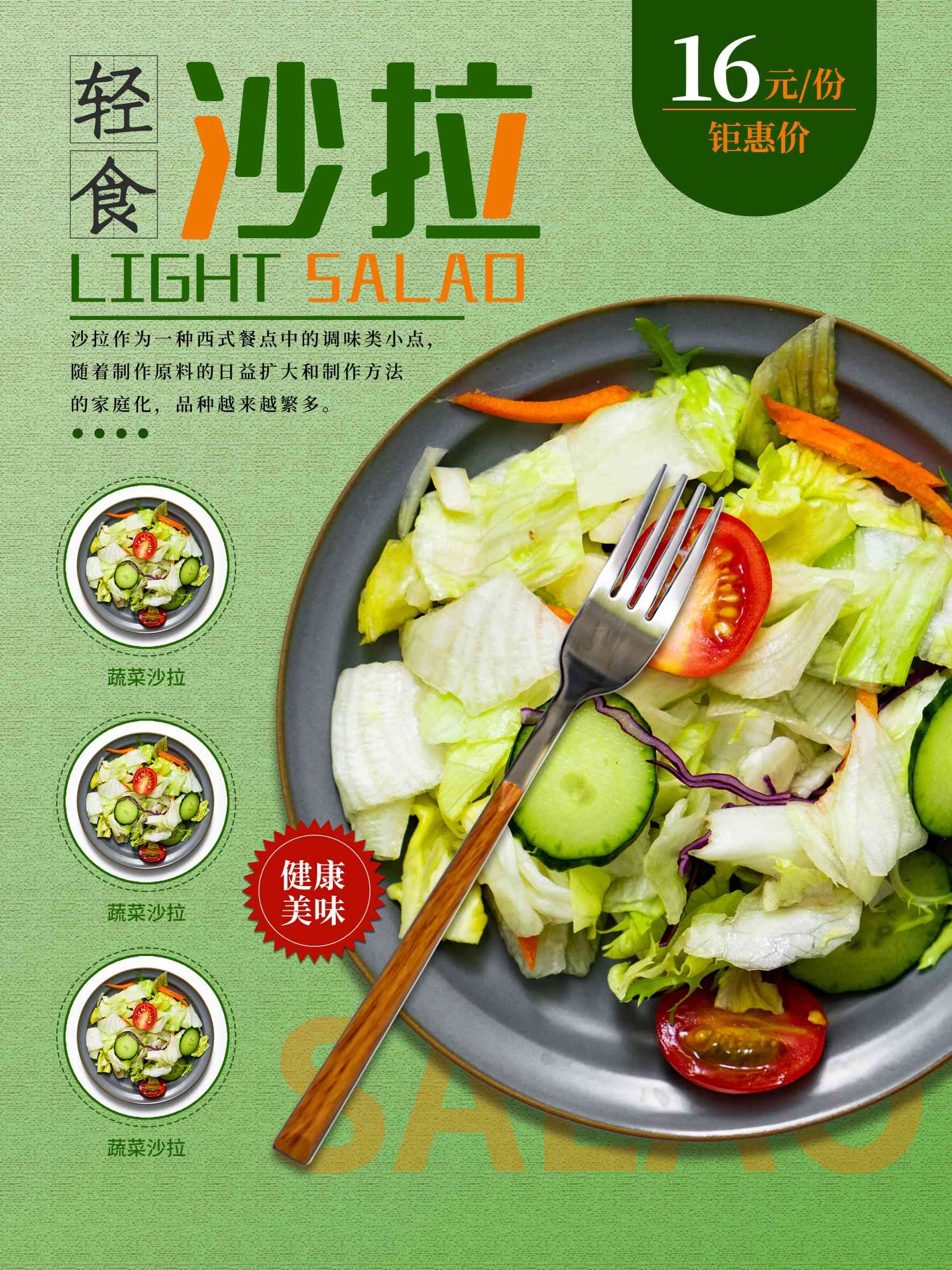 健康减脂轻食主义美食沙拉绿色海报13