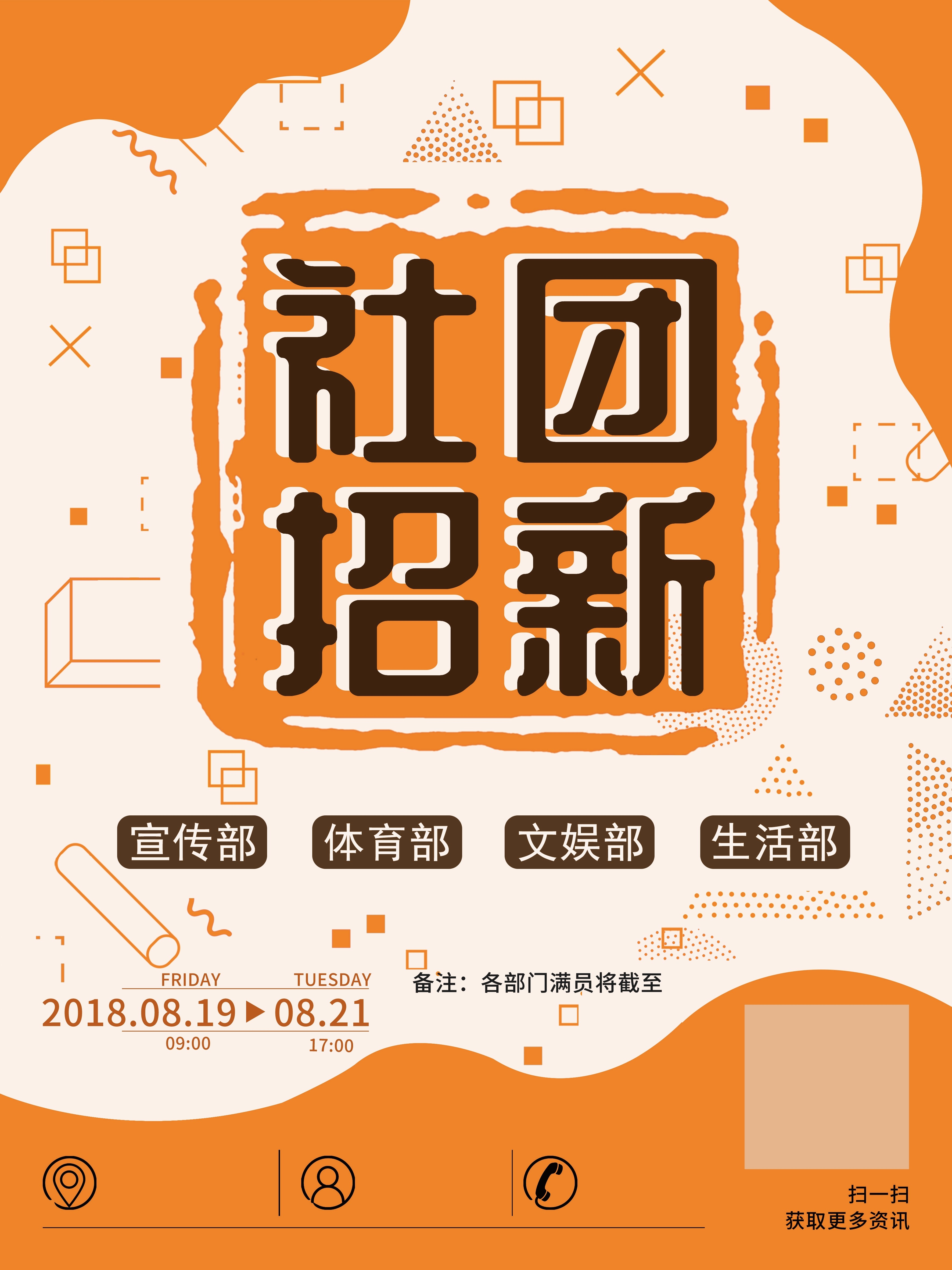 大学社团纳新兴趣班招生动漫篮球羽毛球海报宣传素材29