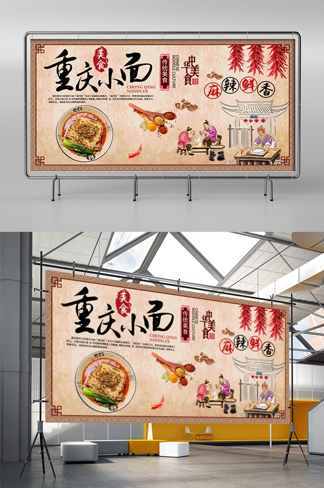 饭店餐厅面馆重庆小面壁画素材墙贴16