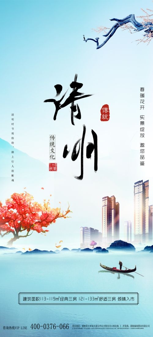 竖版清明节国风祭祖踏青郊游海报易拉宝素材63