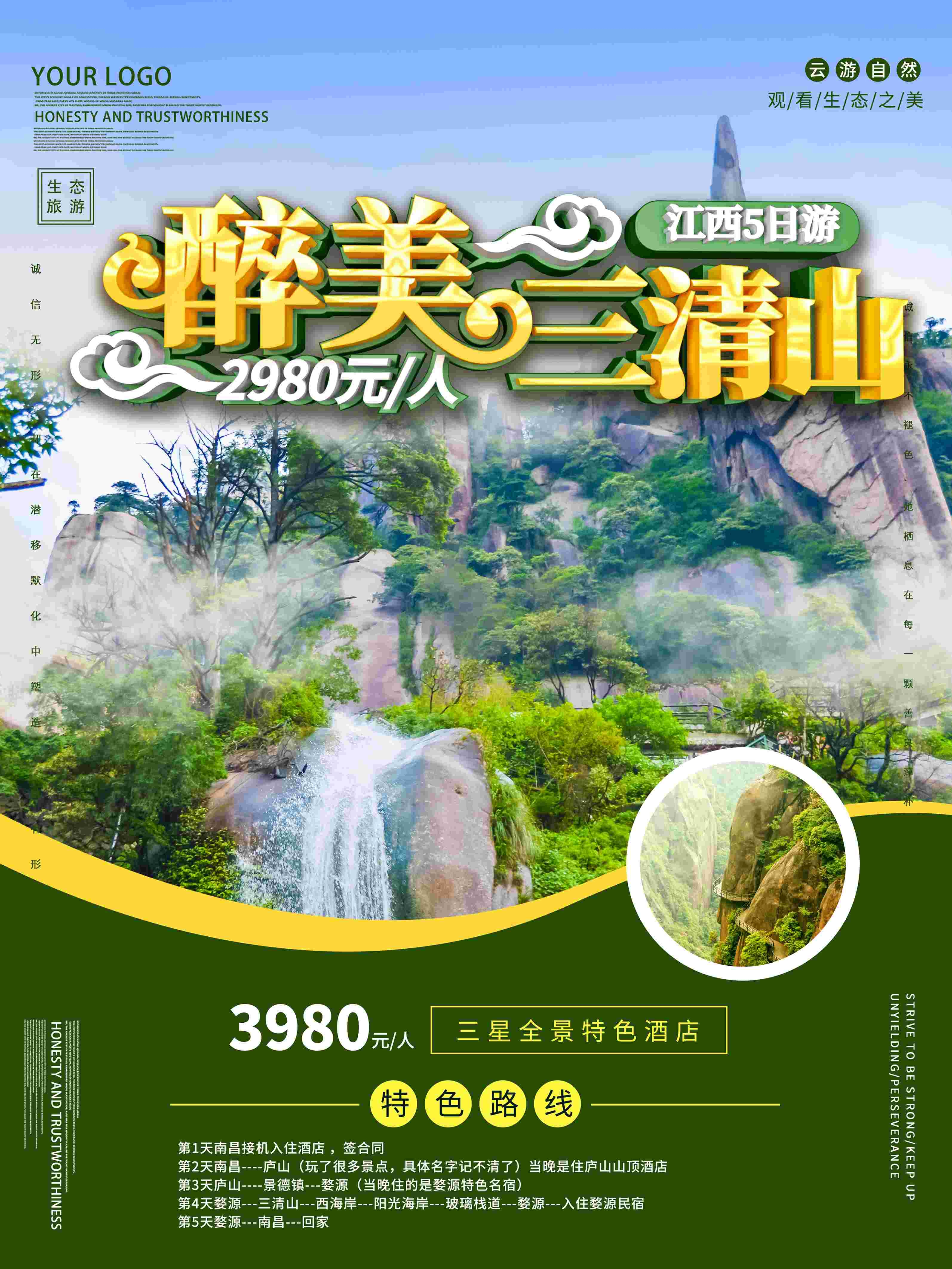 旅游海报新疆西藏云南海南三亚城市景点宣传素材71