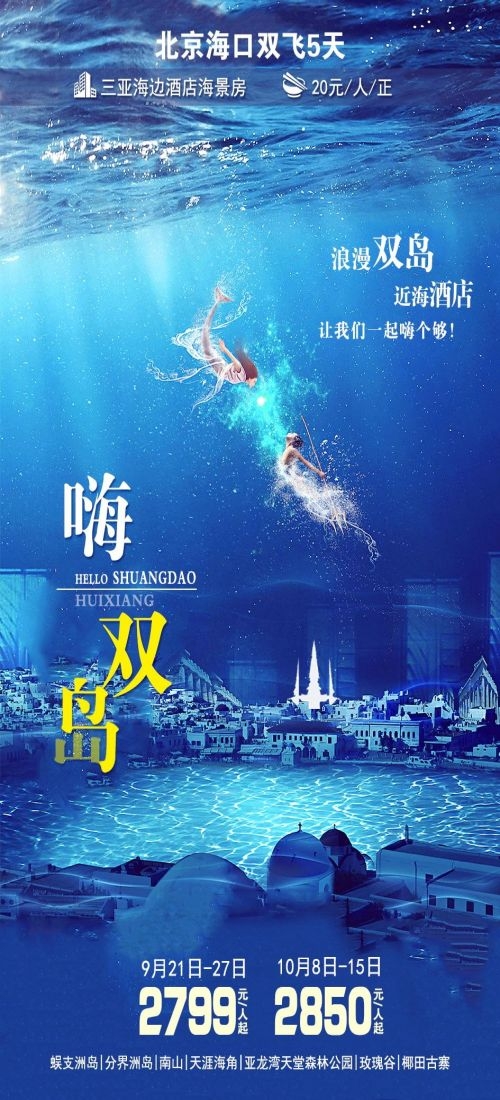 海南三亚海岛沙滩亚特兰帝天涯海角旅游海报22