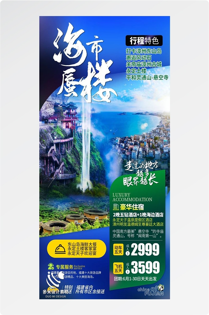 福建厦门鼓浪屿泉州武夷山土楼蓝眼泪旅游海报75
