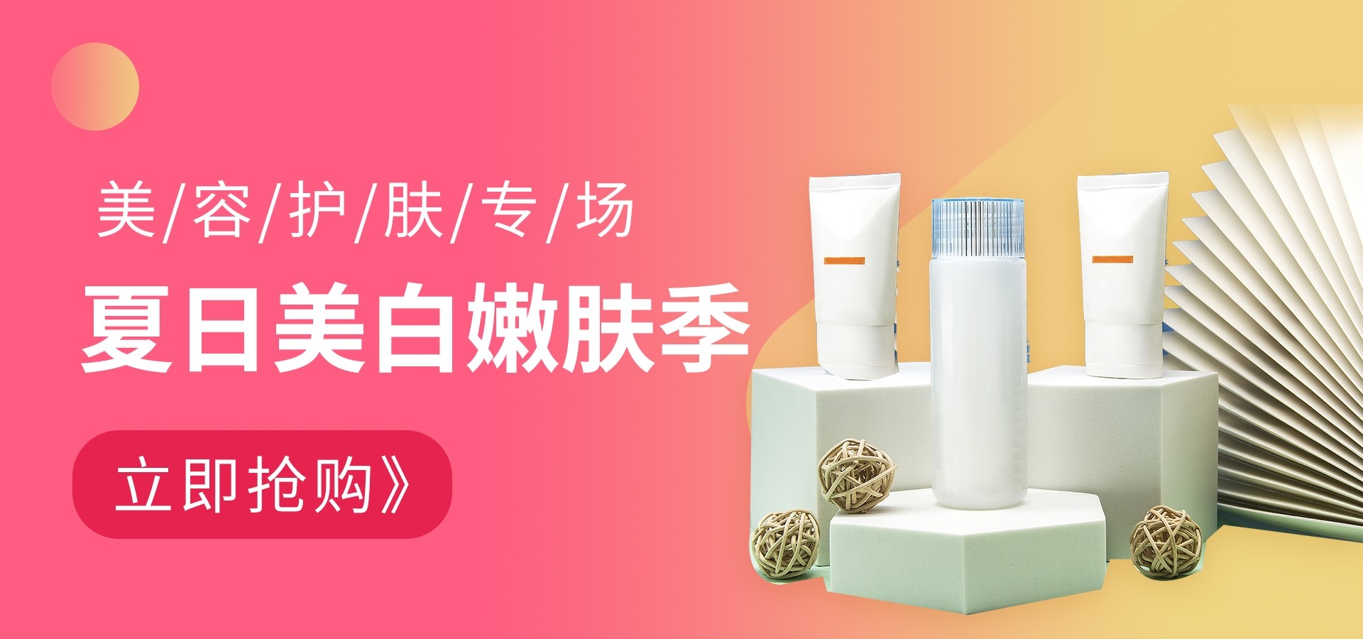 美容护肤化妆品海报背景banner轮播图素材22
