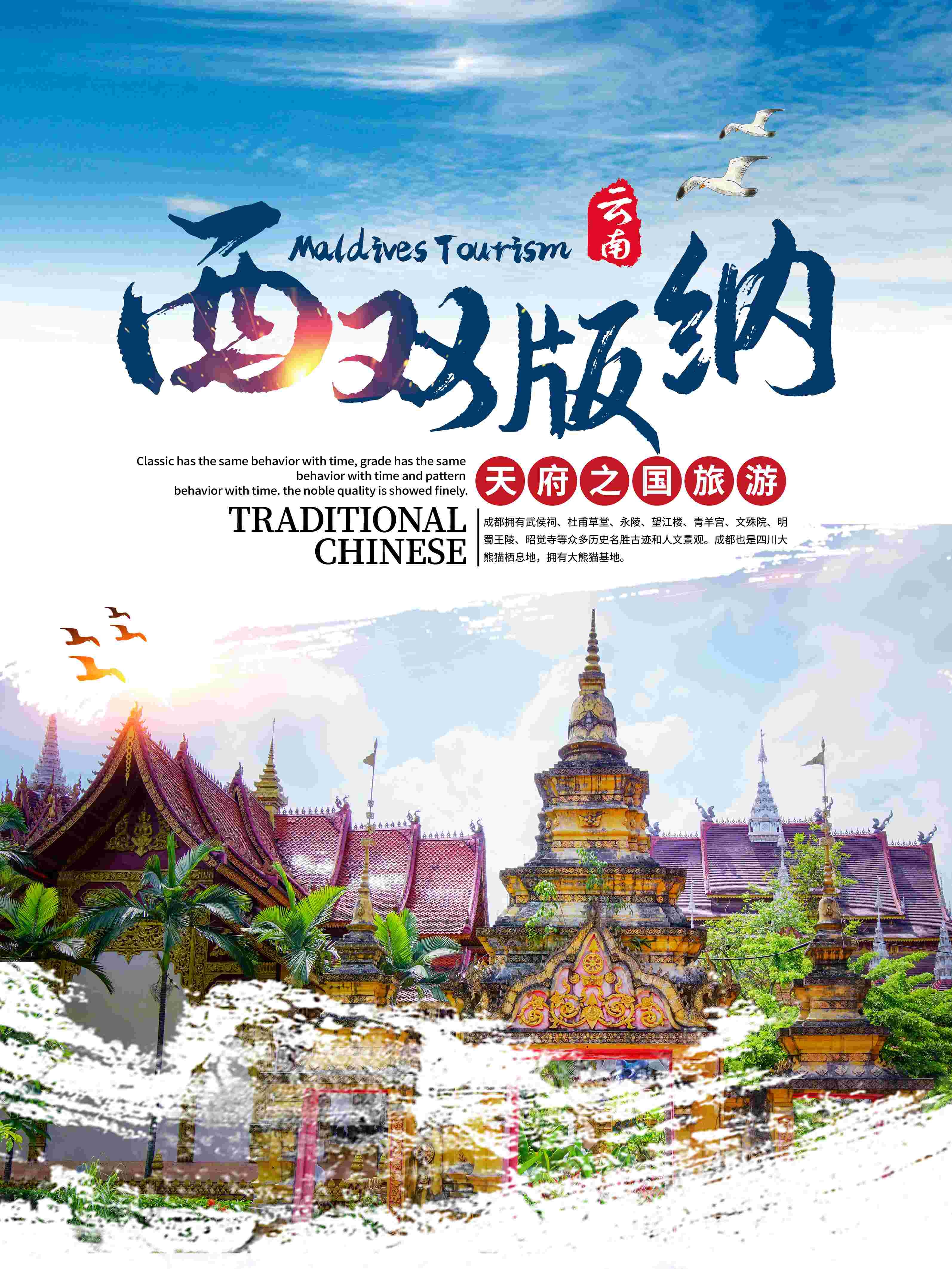 旅游旅行新疆西藏云南海南三亚城市景点宣传海报素材88