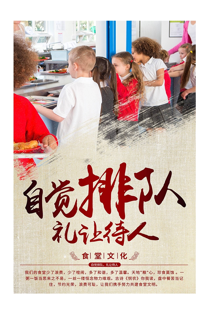 国风食堂文化光盘行动珍惜粮食海报挂画素材54