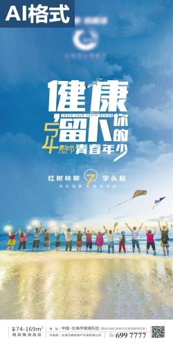 五四54青年节青春活力梦想励志校园企业宣传推广海报设计素材99