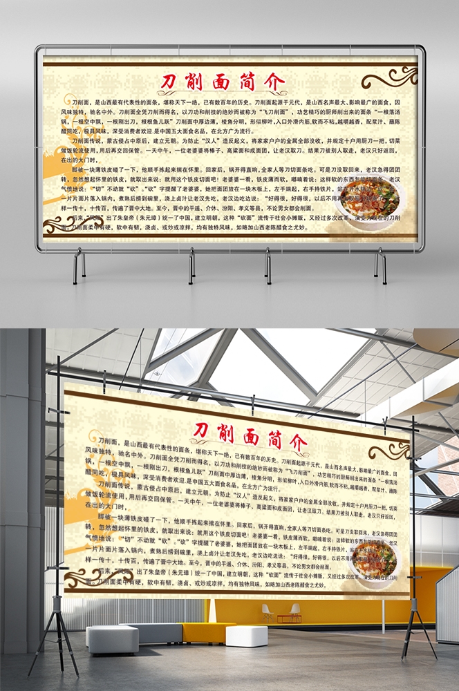 山西刀削面海报背景墙壁画素材6