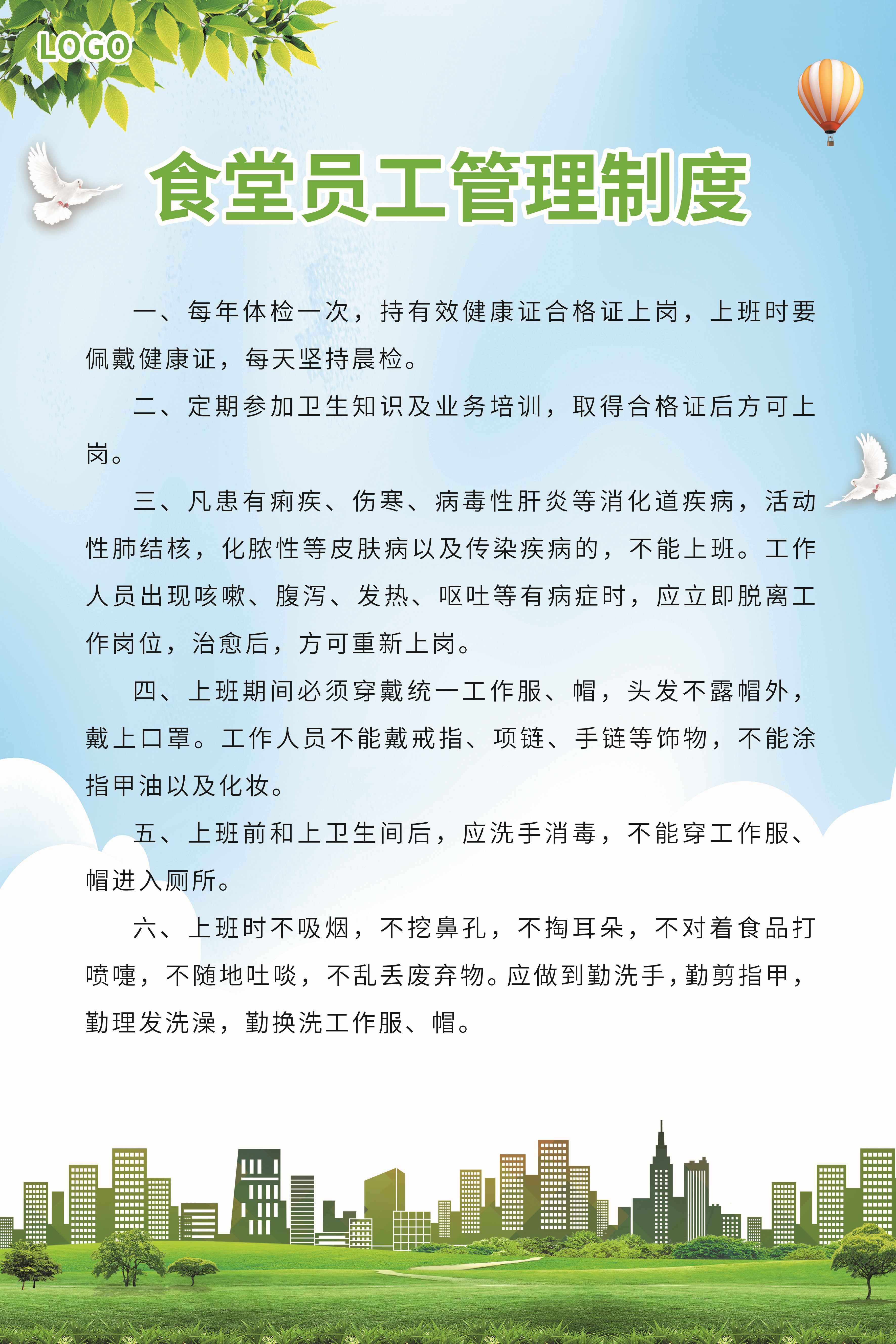 食堂管理制度海报校园企业食堂餐厅卫生安全制度牌挂图素材11