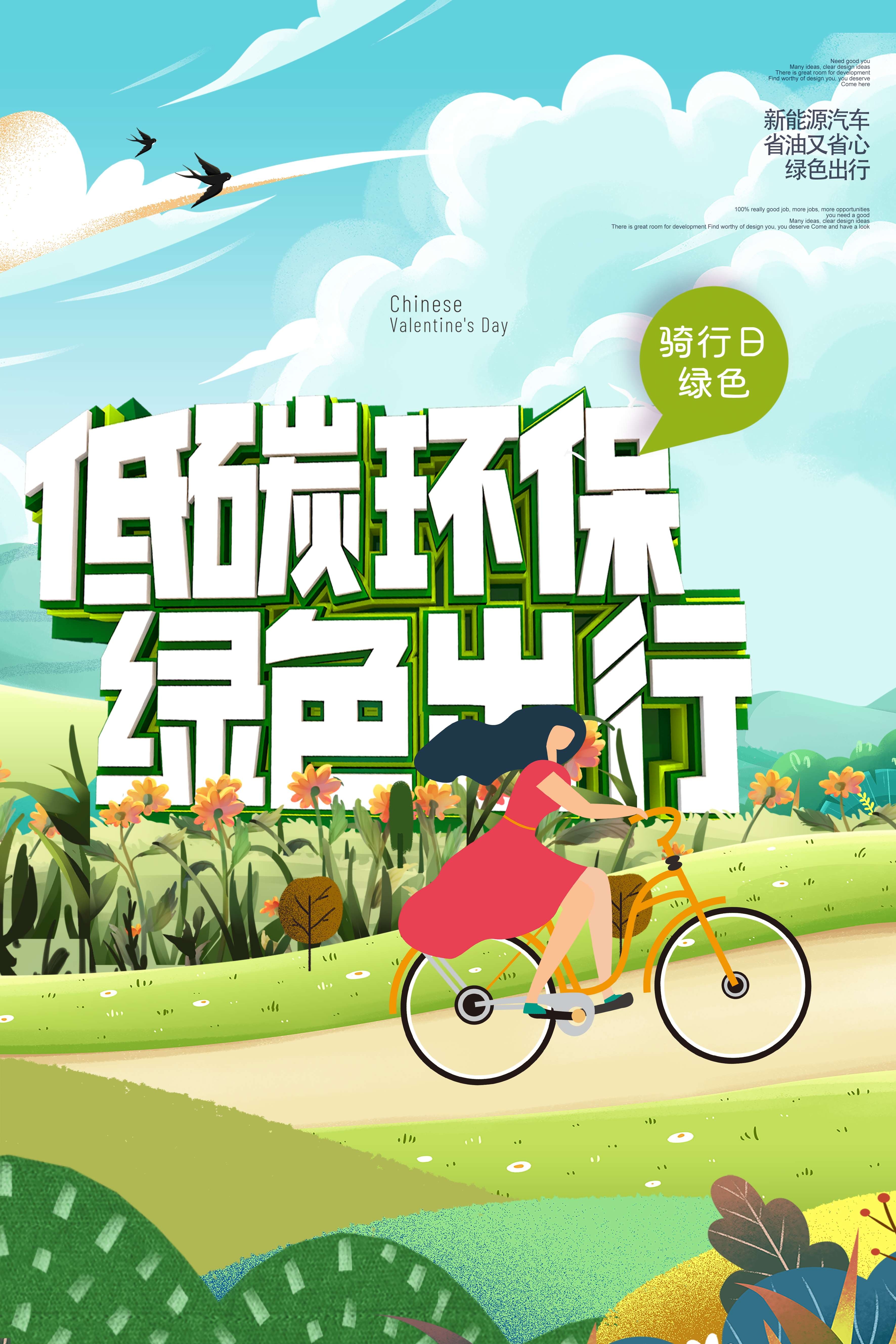 创意绿色出行节能低碳环保公益宣传活动设计插画海报素材65